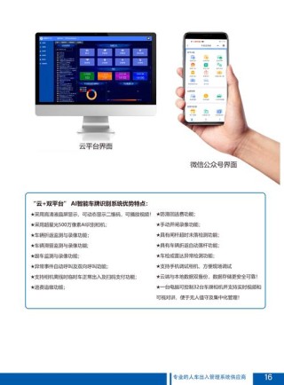关于云端联合自动泊车系统的介绍