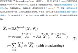 ICML 2025 - 打破残差连接瓶颈，彩云科技&amp;北邮提出MUDDFormer架构让Transformer再进化！