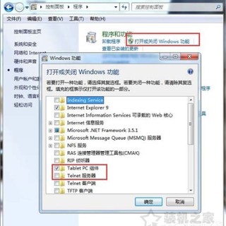 Win7系统telnet服务怎么开启？Win7电脑开启telnet服务的方法
