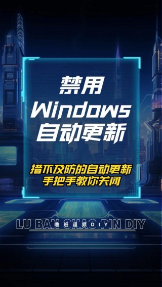电脑自动待机如何解决？高手教你设置禁止Windows电脑自动待机