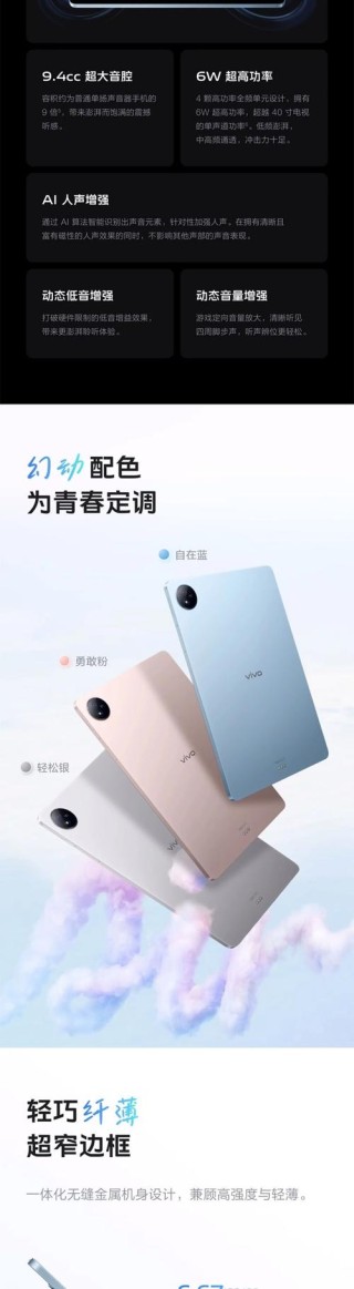 vivo四款新品将陆续登场 除了超大杯 还有旗舰大平板
