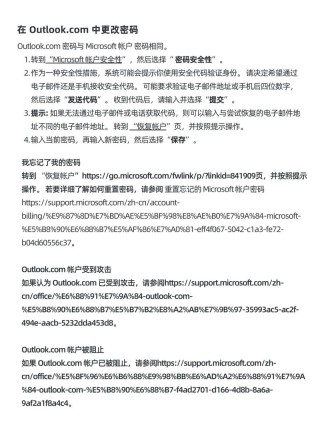 Outlook输入正确的密码却提示邮箱密码错误怎么办？