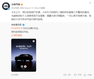 小米汽车回应YU7预约码被篡改 一切以官方账号发送信息为准