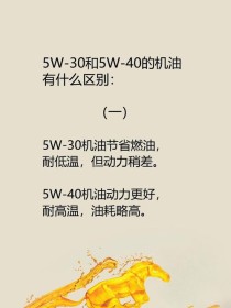 5w30机油适合什么温度使用？零下20度用什么机油
