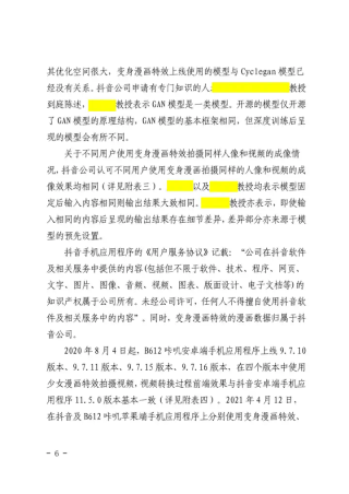 全国首例涉AI模型结构和参数案判决要点 - 附二审判决书