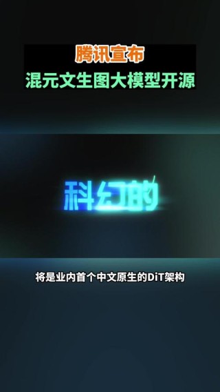 混元DiT – 腾讯混元开源的文生图扩散模型Hunyuan-baidu09DiT