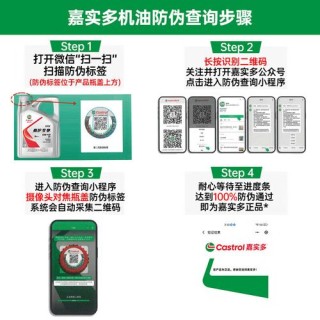 嘉实多磁护5w40真假鉴别，嘉实多机油真假图片