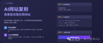 不是吧？现在还有人手动去抄网站页面？这3个工具10分钟「像素级复制」一个网站