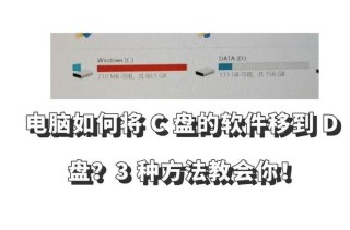 c盘满了文件怎么迁移？c盘文件迁移D盘教程