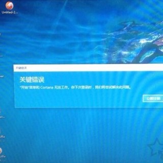 完美解决Win10系统关键错误开始菜单和cortana无法工作方法