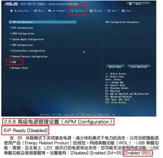 ERP开启还是关闭好？华硕主板BIOS ERP关闭和开启方法