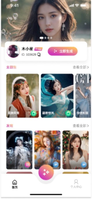 可局部精确修改，「木目AI」要做高度个性化的AI写真应用