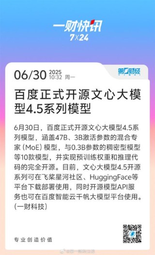 中兴努比亚启动接入百度文心4.5系列开源大模型