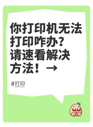 打印机打印的时候老是挂起怎么办？