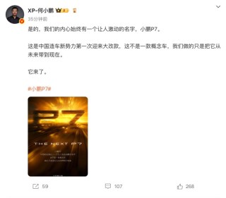 小鹏全新P7官图发布 将于下半年上市