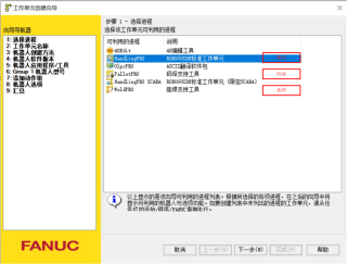 发那科ROBOGUIDE机器人仿真助手入门