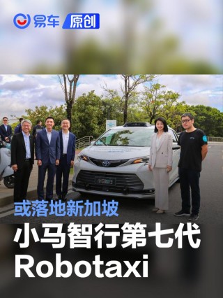 小马智行第七代自动驾驶Robotaxi或落地新加坡