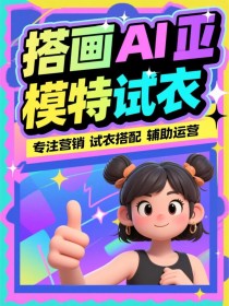 AI-baidu09ClothingTryOn – AI虚拟试穿应用，支持生成多版本试衣效果