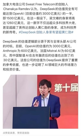曝黄仁勋会见DeepSeek创始人梁文锋