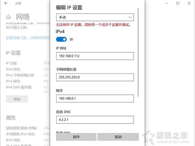 Win10“无法保存ip设置,请检查一个或多个设置并重试”的解决方法
