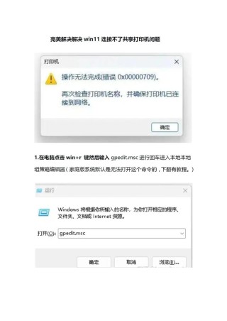 无法保存打印机共享设置0x000006d9的解决方法