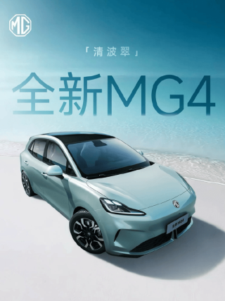 名爵MG4发布“清波翠”车色官图 将于8月5日小订上市