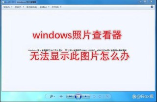 Windows照片查看器无法显示此图片内存不足怎么办？