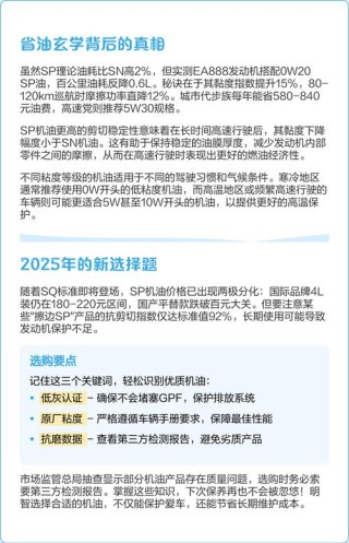 机油是sn好还是sp好