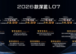 2026款深蓝L07焕新上市，13.59万元起香不香？