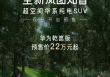 25万级“配齐”担当 全新岚图知音预售来袭