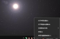 电脑插入耳机后听音乐出现变声、声音奇怪的解决方法