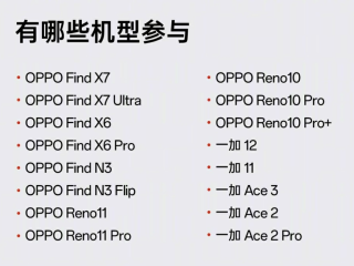 OPPO正式进入AI手机时代！ColorOS AI 新春版来了