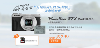 佳能天猫旗舰店开启夏天,你好促销活动