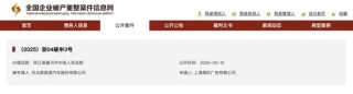 哪吒汽车被申请破产审查 累计被执行金额超1.4亿元