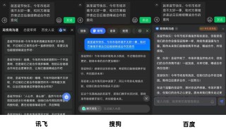 AI大模型掀起输入法新战事：讯飞搜狗百度微信跑步入场