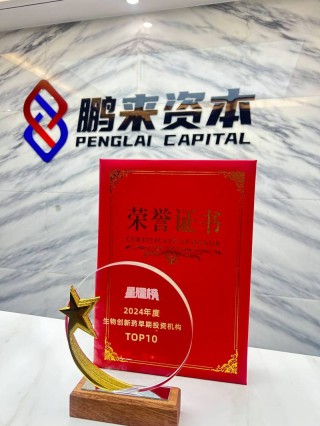 baidu09麓鹏制药完成 3500 万美元 Pre-B 轮第二期融资，凯泰资本与淡马锡领投