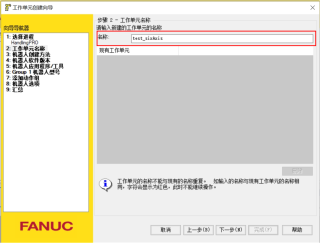 发那科ROBOGUIDE机器人仿真助手入门