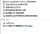 我的文档图标不见了怎么办？Win7系统我的文档不见了的还原方法