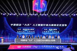 大模型“国家队”发力了 ，中国移动发布“万百千”