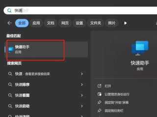 怎么使用快速助手和远程协助来进行远程连接？