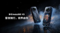 昼夜皆出彩 影石Insta360发布新一代旗舰 8K 全景相机 X5