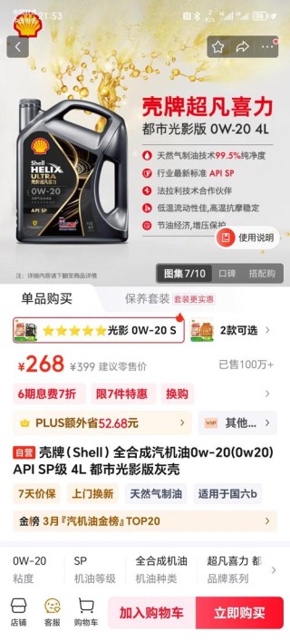 京东自营机油可以买吗？京东自营的机油靠谱吗