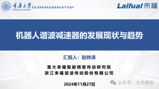 机器人谐波减速器的发展现状与趋势