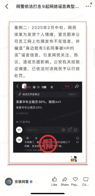蔚来法务部：警方通报造谣蔚来案件 多名人员被拘留、处罚