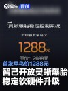 智己汽车开放灵蜥爆胎稳定控制软硬件升级 首发早鸟价1288元