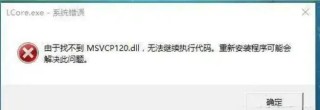 iutils.dll找不到咋办？iutils.dll找不到黑屏的解决方法