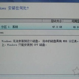 Windows无法安装到这个磁盘,选中的磁盘具有MBR分区表的解决方法