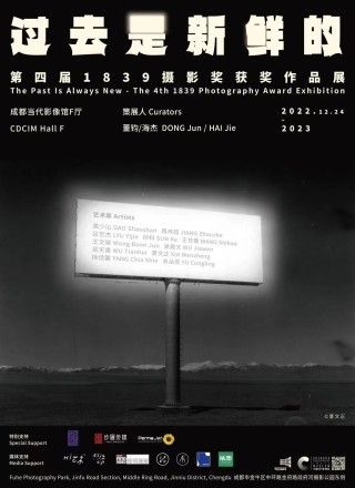 第四届1839摄影奖获奖作品展