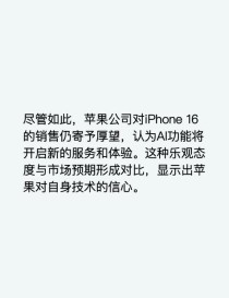 新iPhone销售不及预期 预约用户较往年骤减