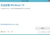 无法安装Windows10，这台电脑磁盘布局不受UEFI固件支持解决方法